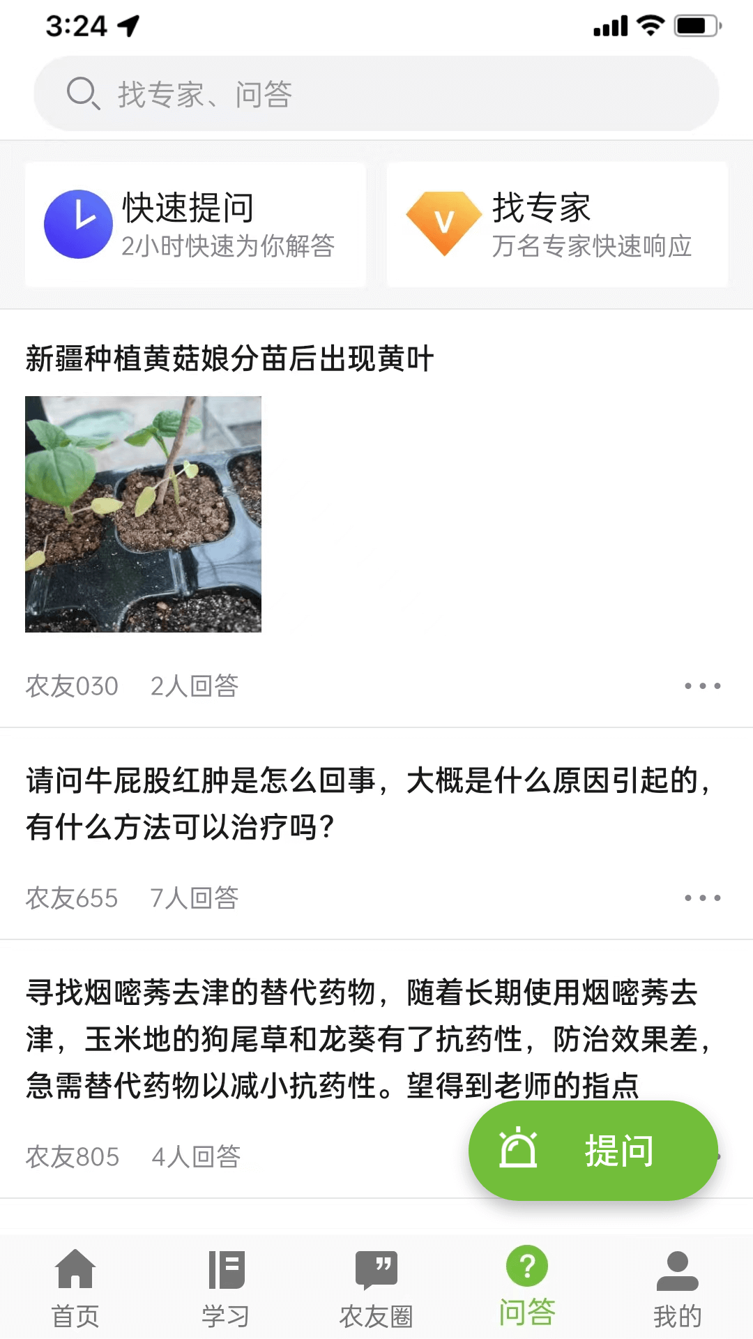 新农科教云 1.1.0 最新版 3