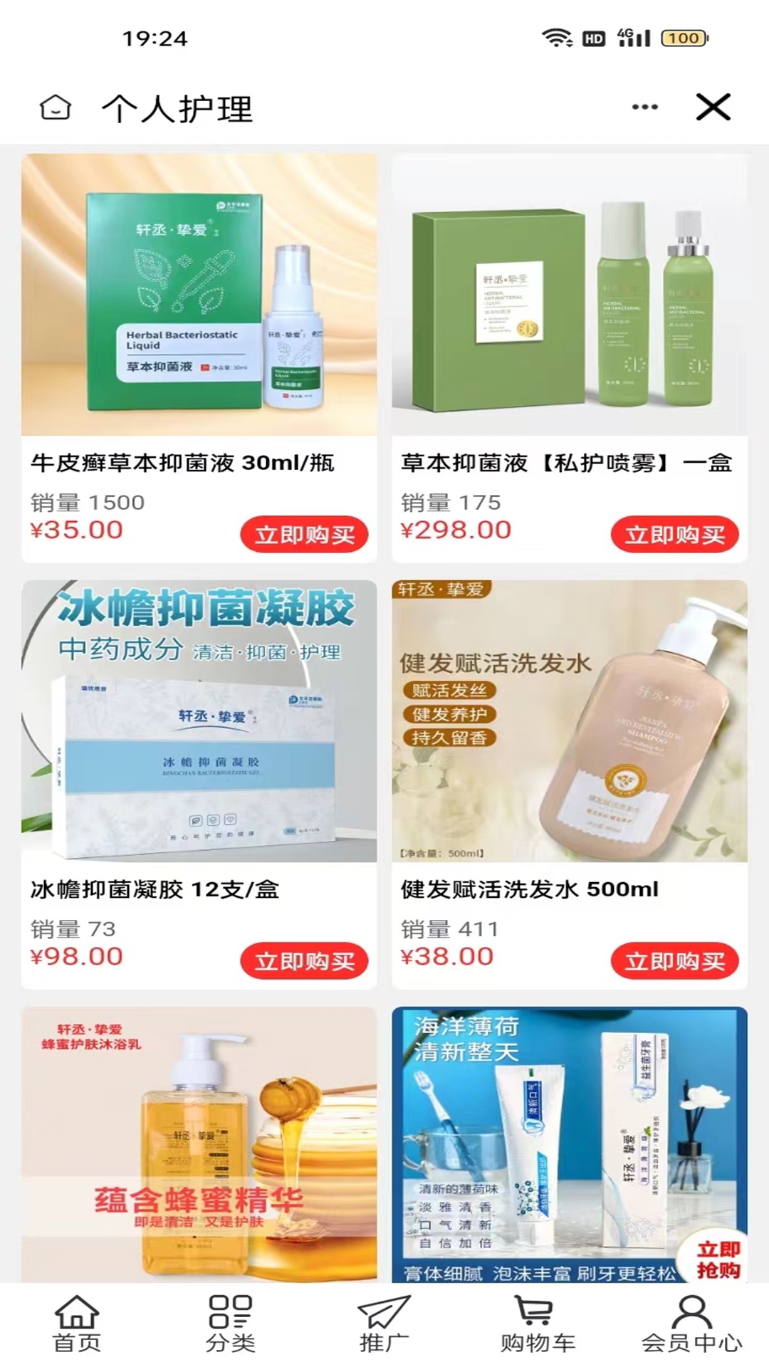 若水微香精品商城 2.4.0 最新版 3