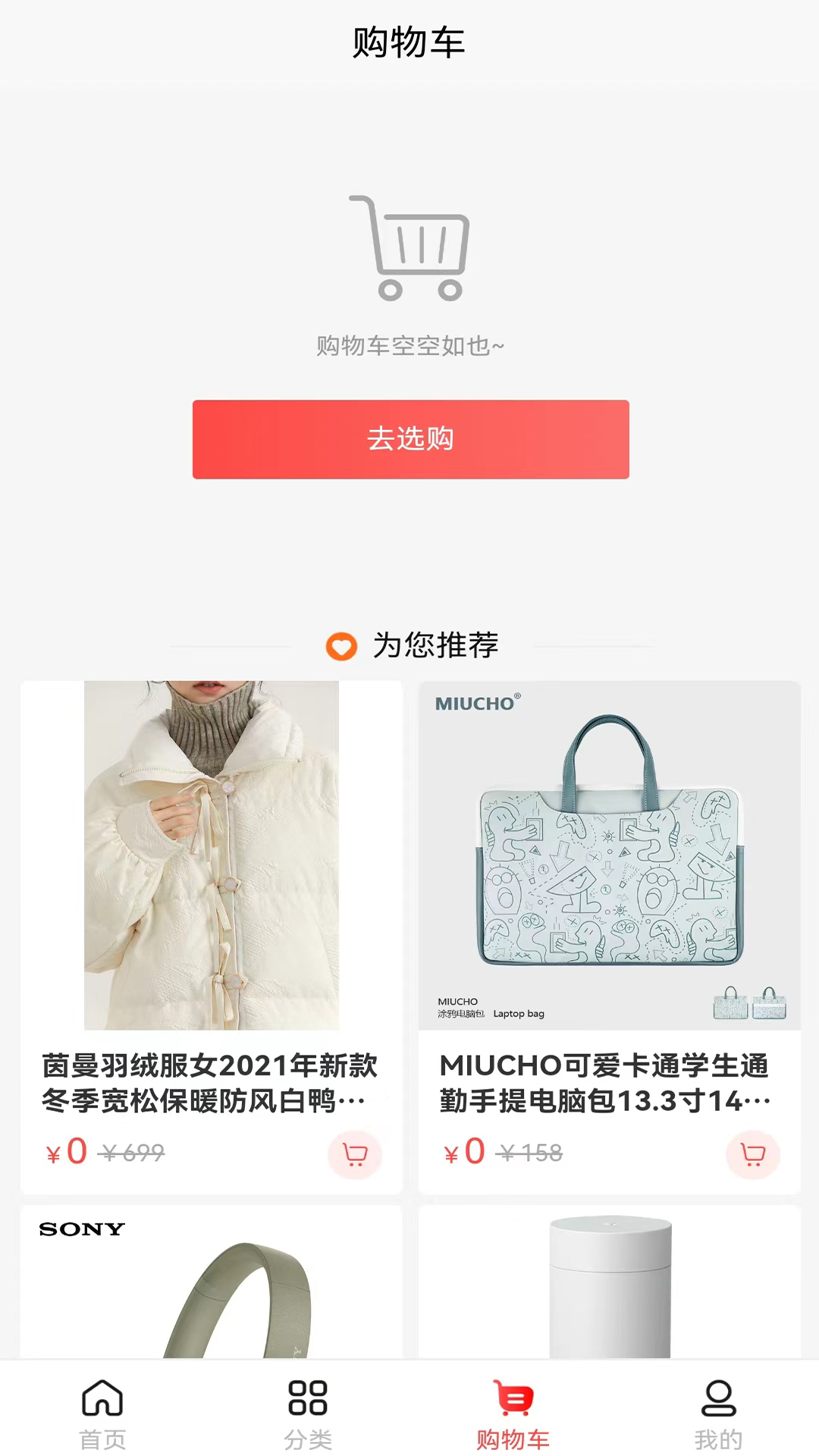 御何发商城 1.0.0 最新版 3