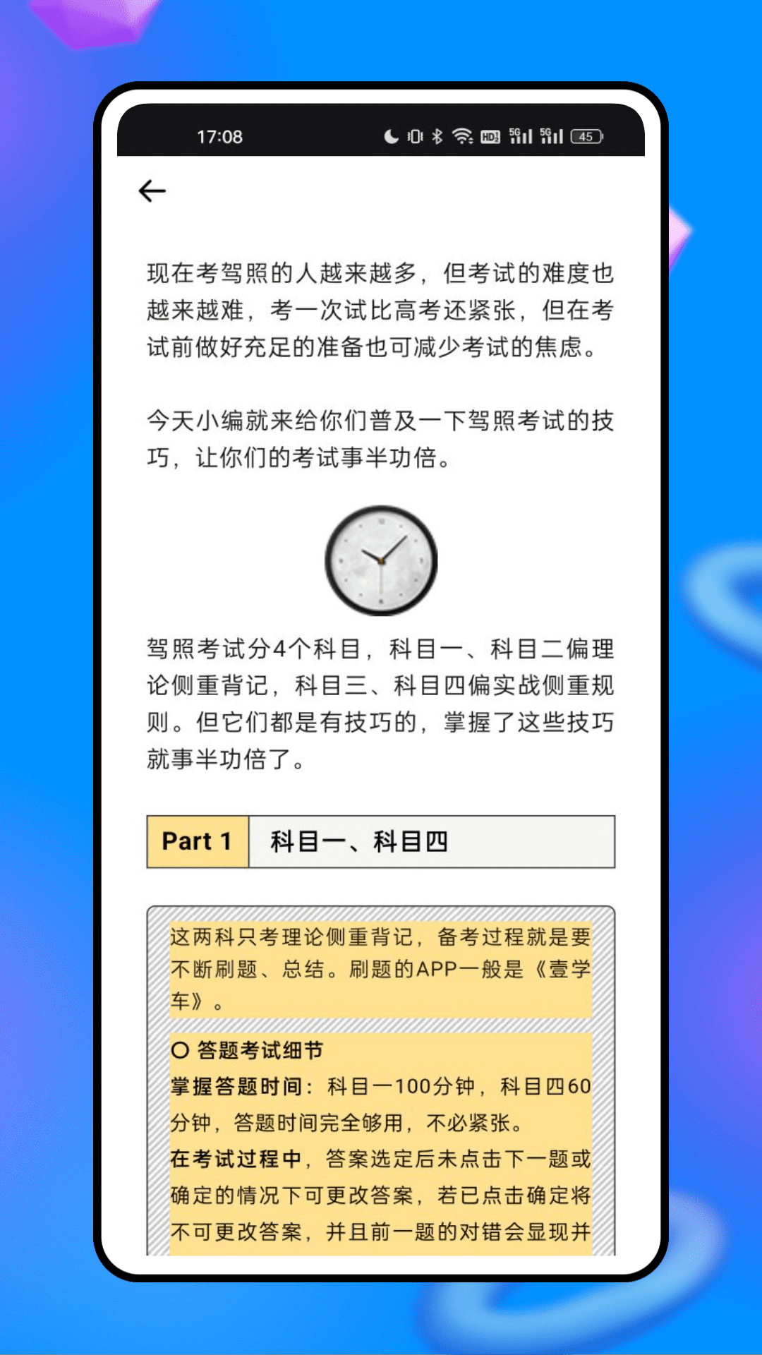 驾驶人交通安全警示教育 1.0.2 最新版 3