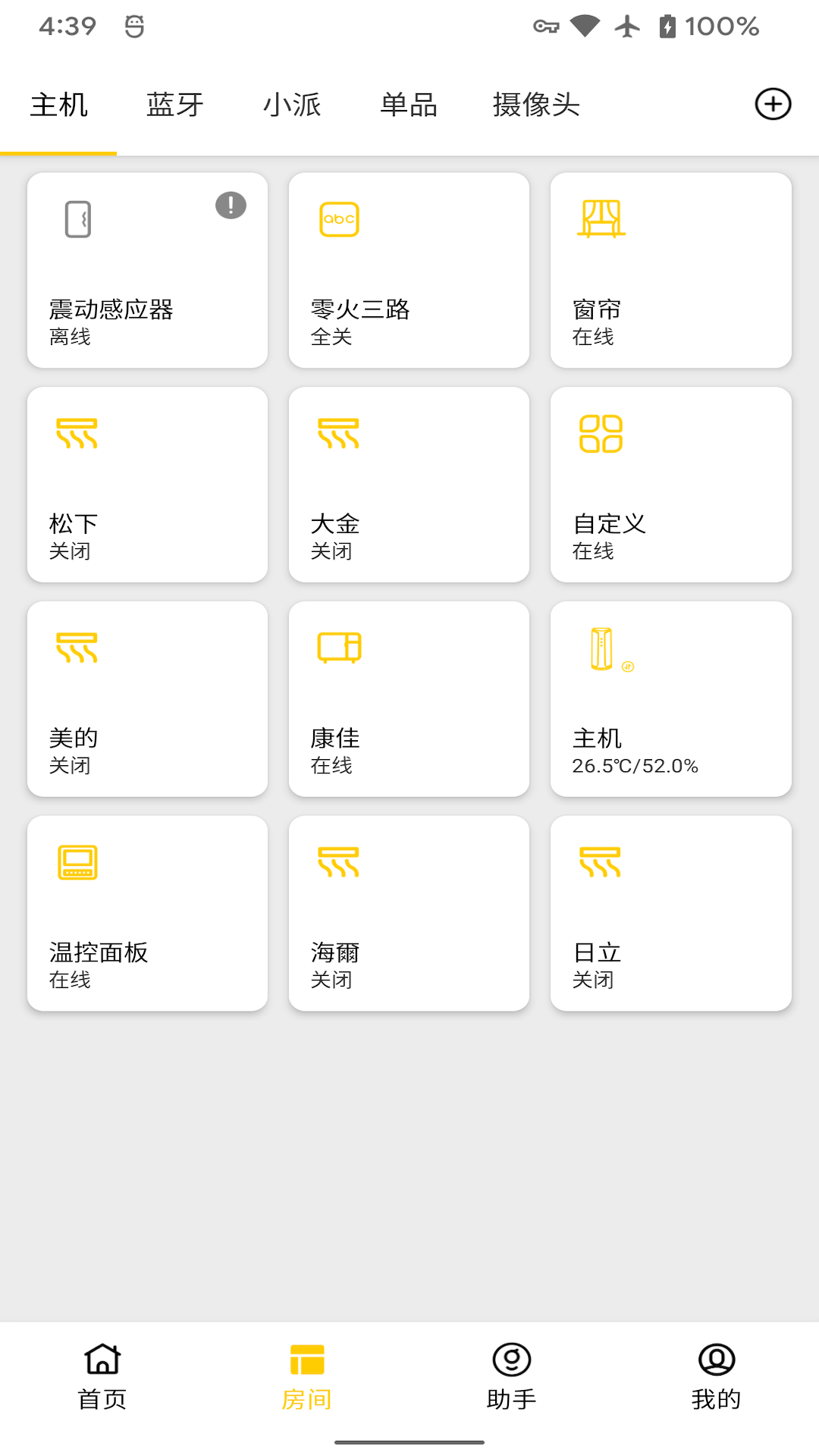 智家拍档 1.4.7 最新版 1