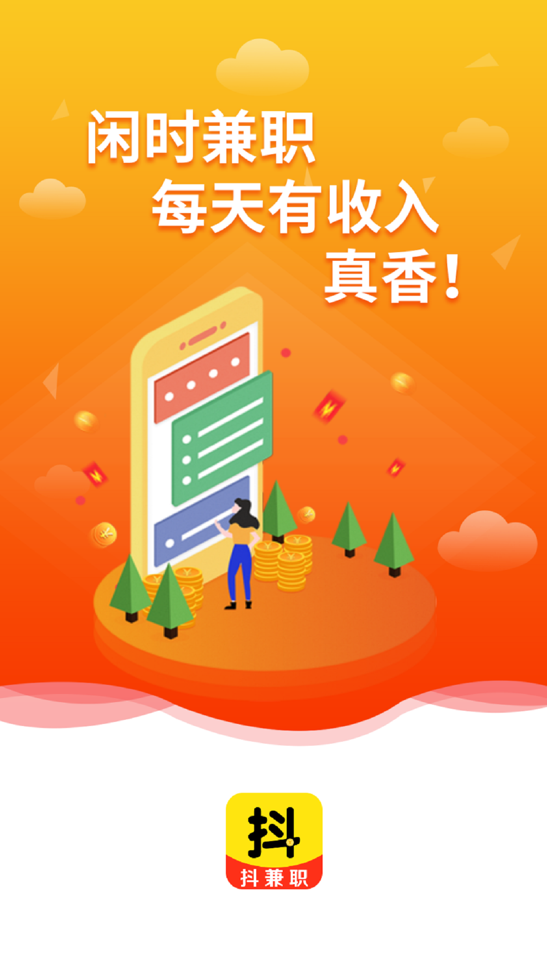 抖兼职 1.0.0 最新版 1