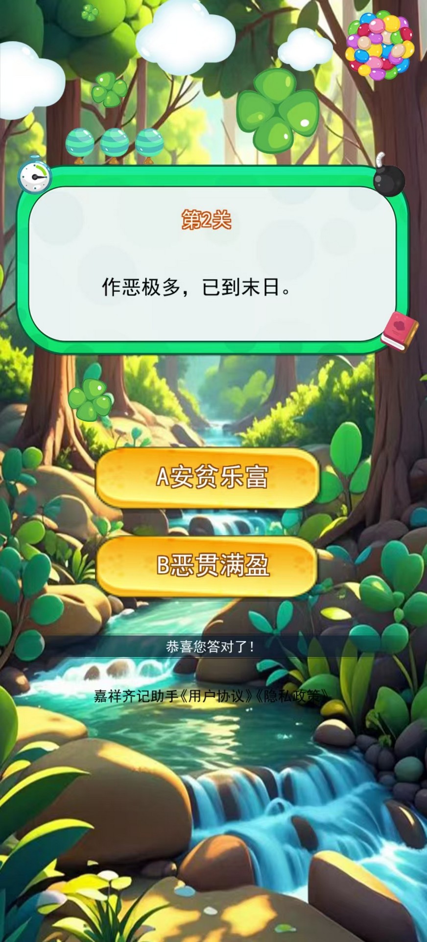 嘉祥齐记助手 1.1 最新版 2