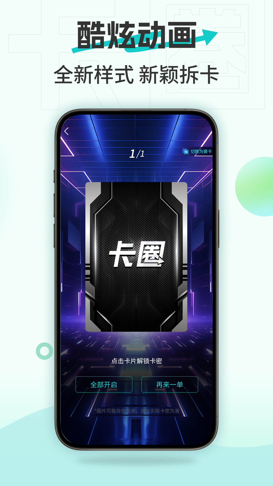 卡圈 v11.0.6 最新版 3