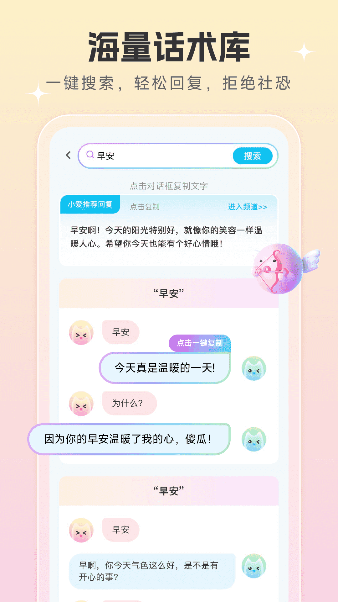 恋爱话术宝 1.2.7 最新版 1
