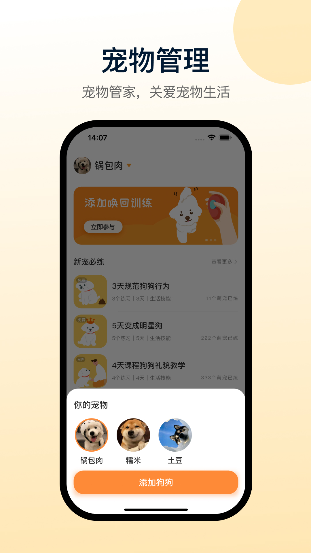 小白训练师 1.0.9 最新版 1