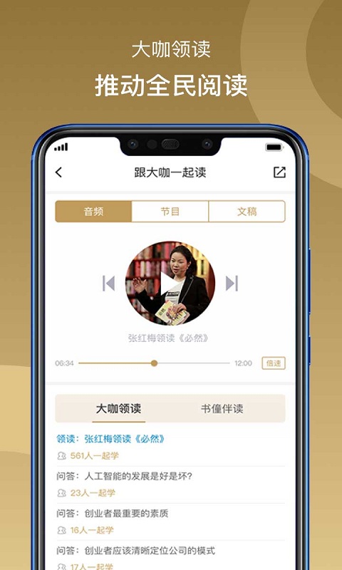 总裁读书会 4.4.1.30 最新版 1
