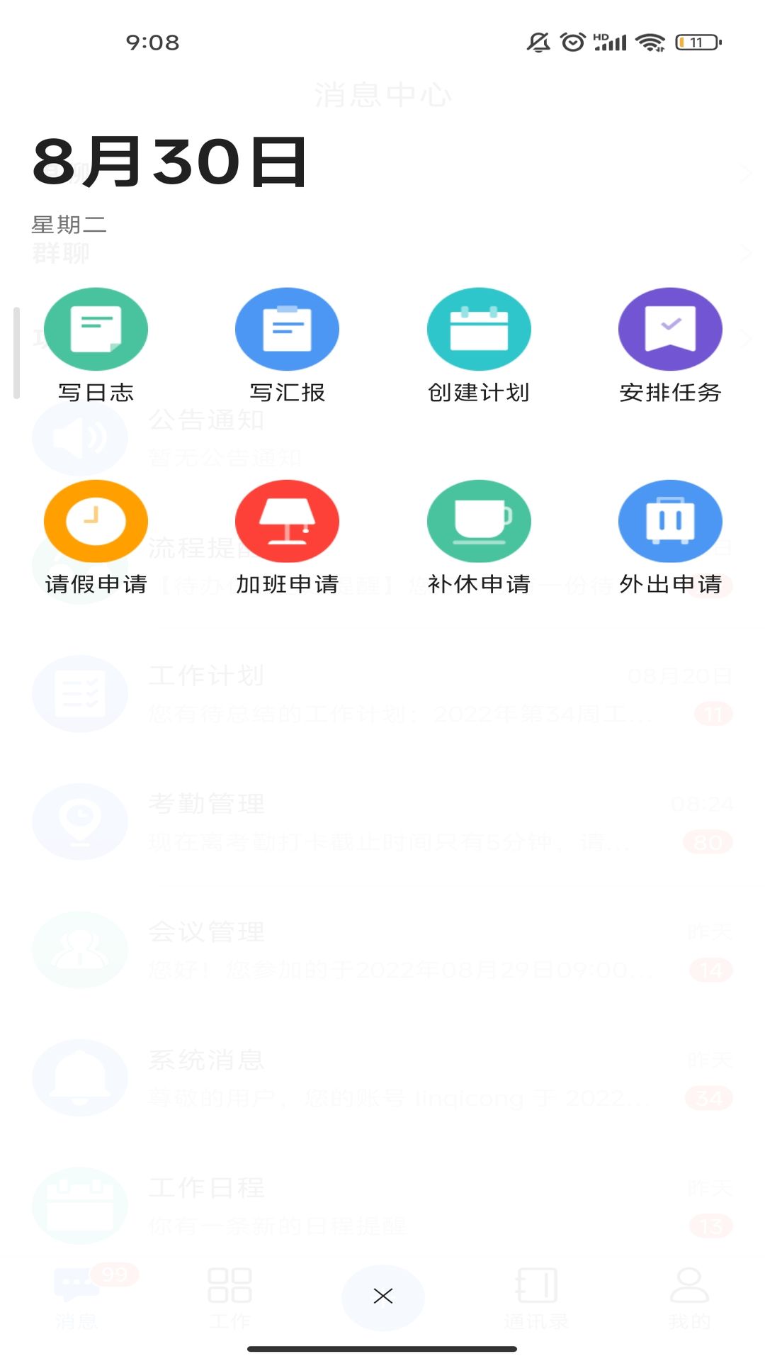 汇办公 3.5.0 最新版 4