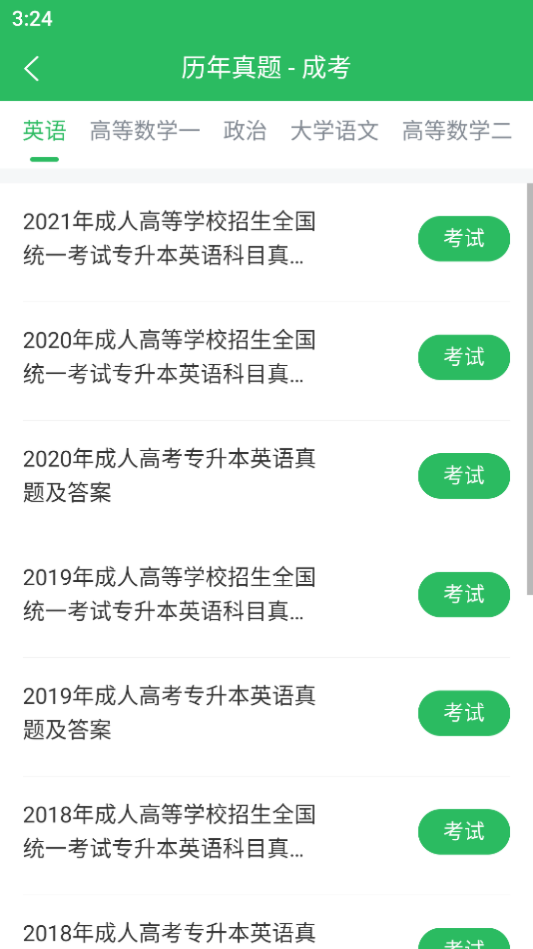 成人高考题库 5.0.8 最新版 1