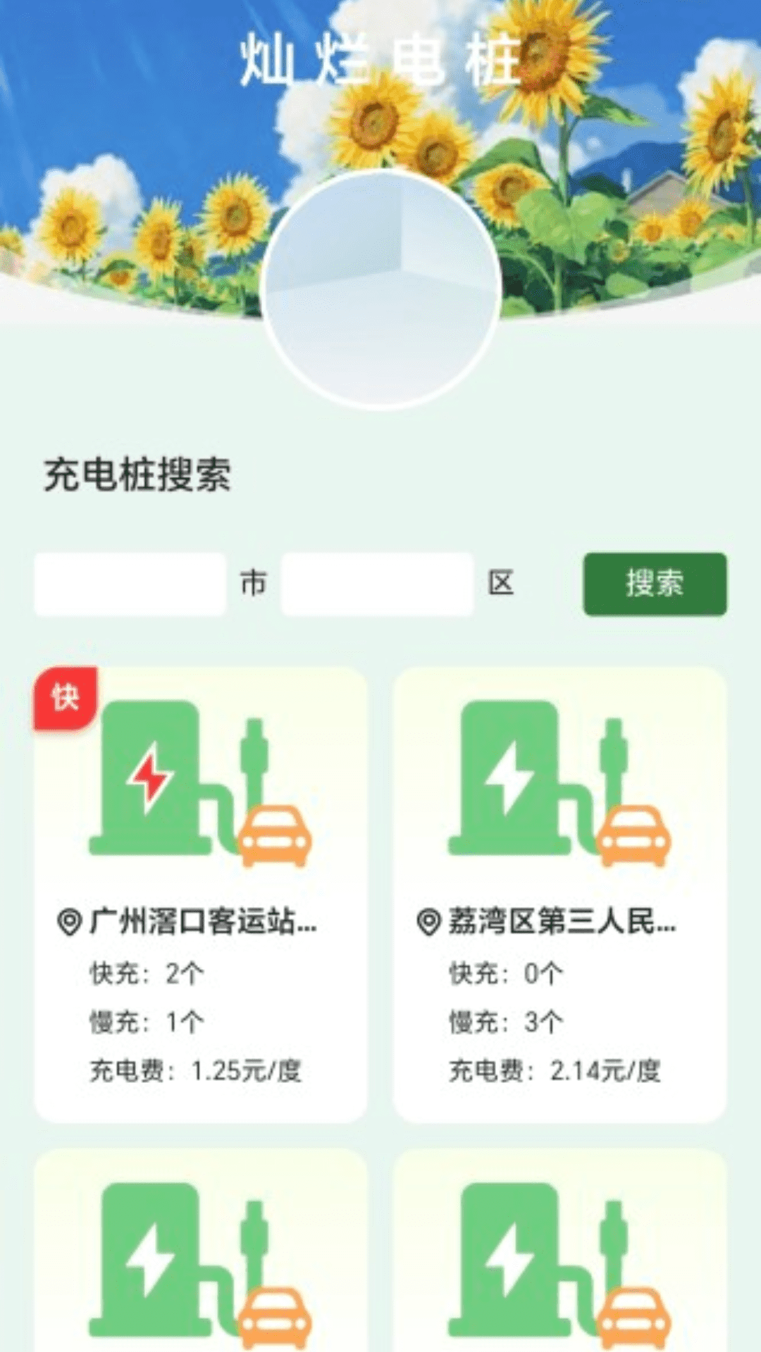 灿烂充电 2.0.2 最新版 1