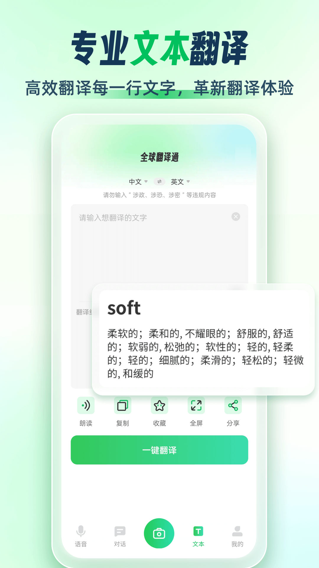 全球翻译通免费版 1.2.20 免费版 1