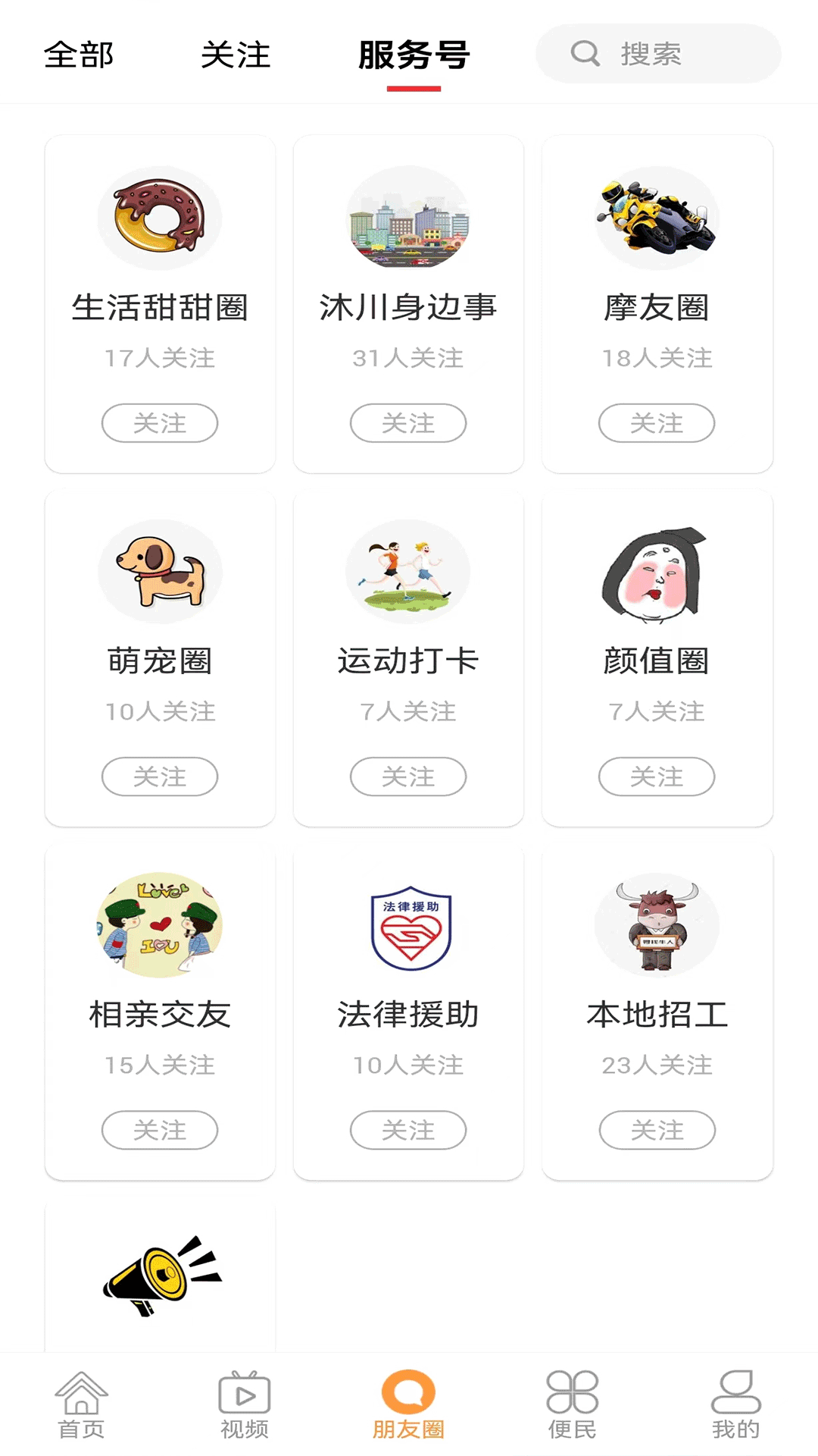 沐川融媒 1.0.0 最新版 3