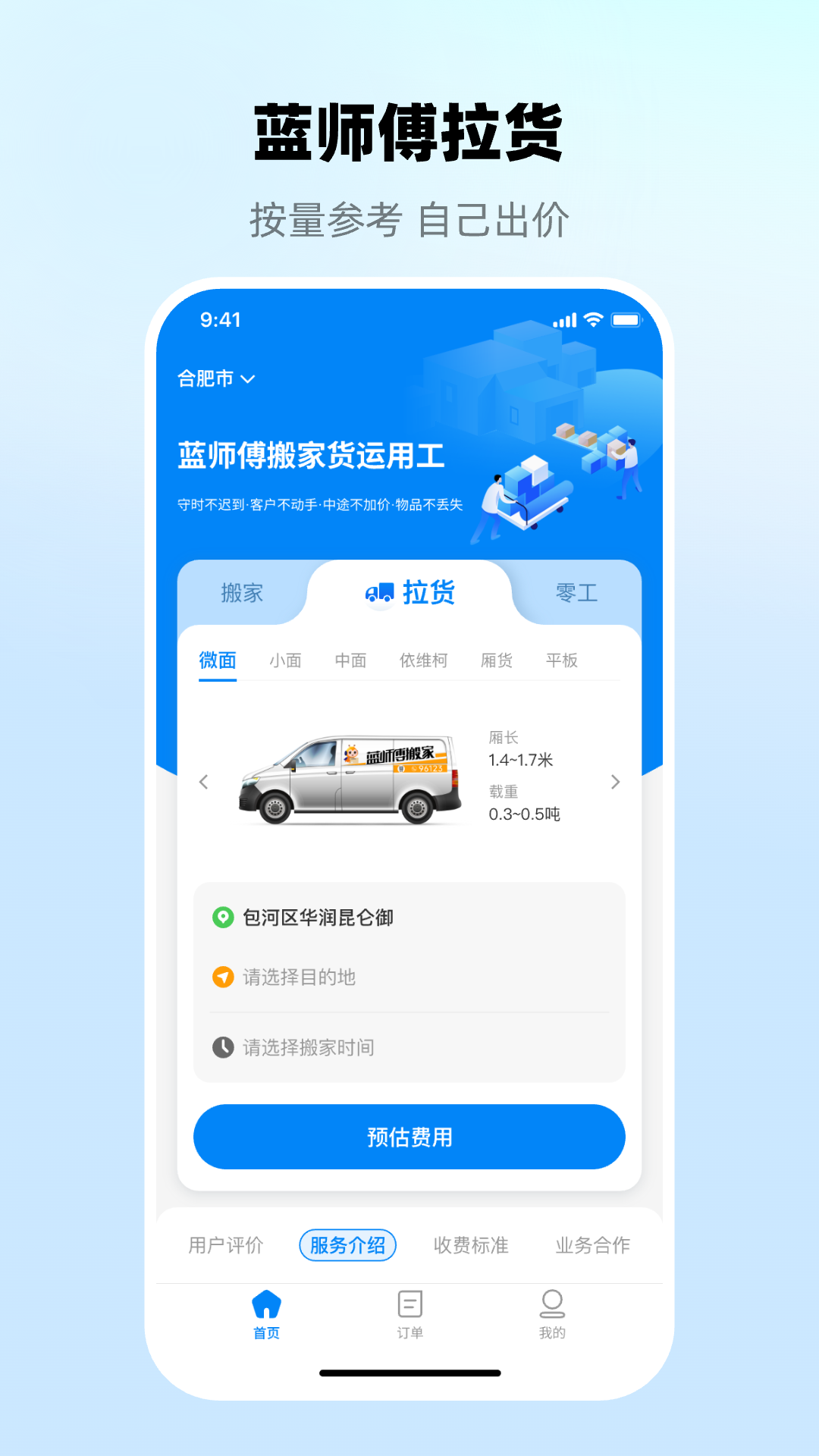 蓝师傅搬家 1.0.2 最新版 1