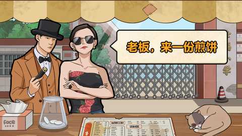 我的煎饼摊 2.0.2 最新版 3