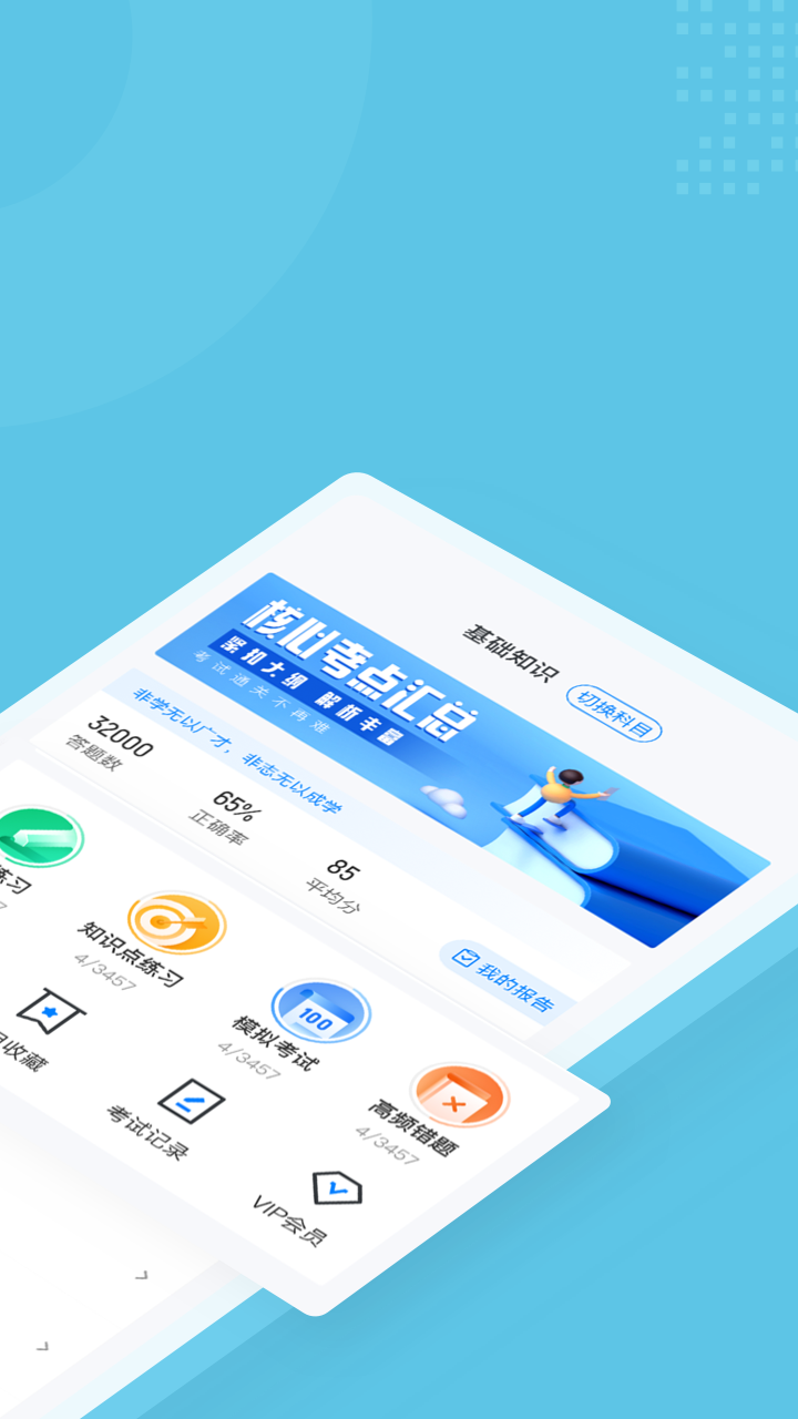 助听器验配师考试聚题库 1.9.0 最新版 1