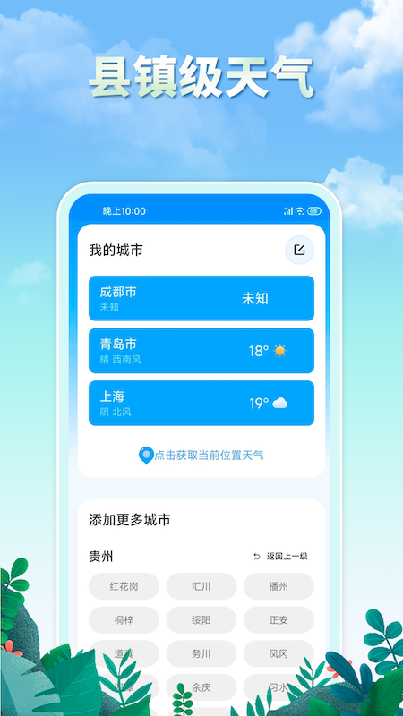 雨水天气 3.0.3 最新版 3