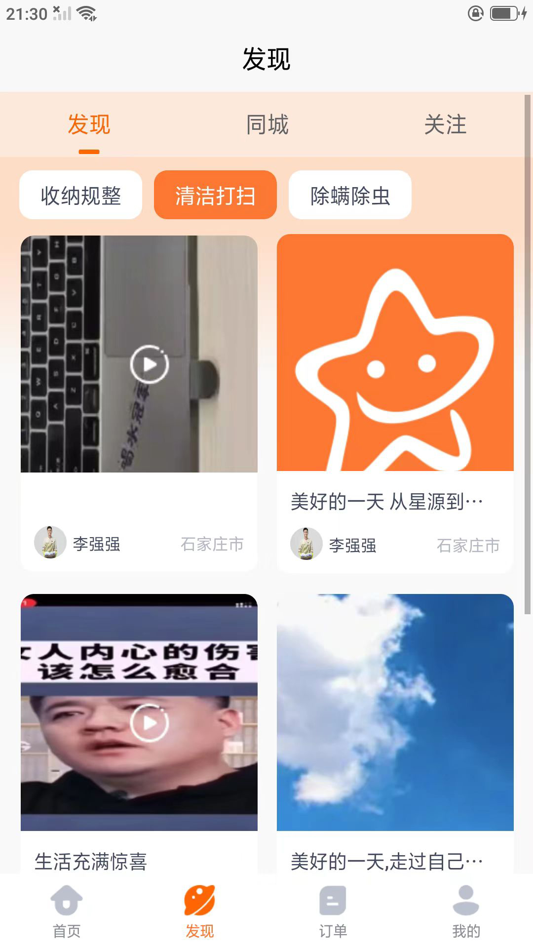 星缘到家家政保洁预约平台 2.0.0 最新版 2