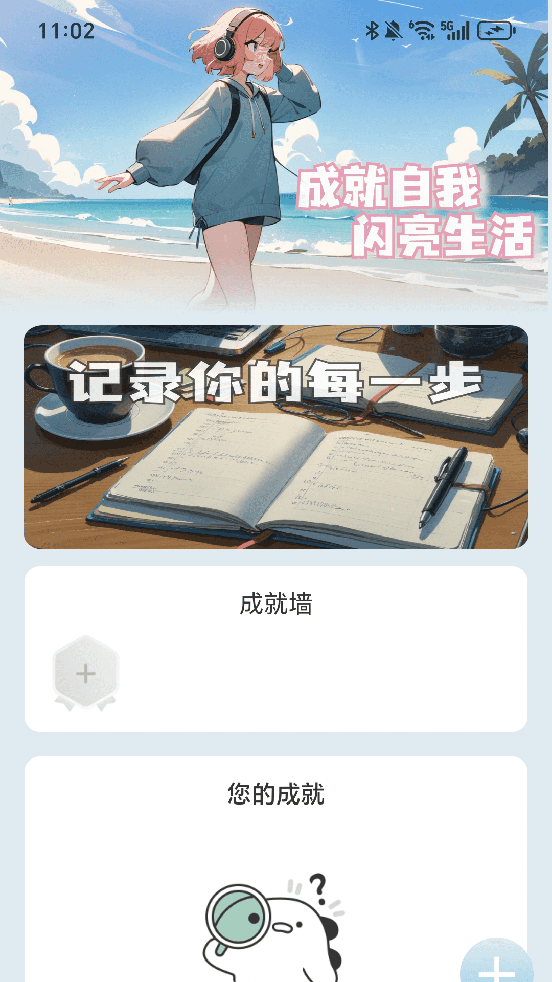 快乐走路宝 2.0.1 最新版 1