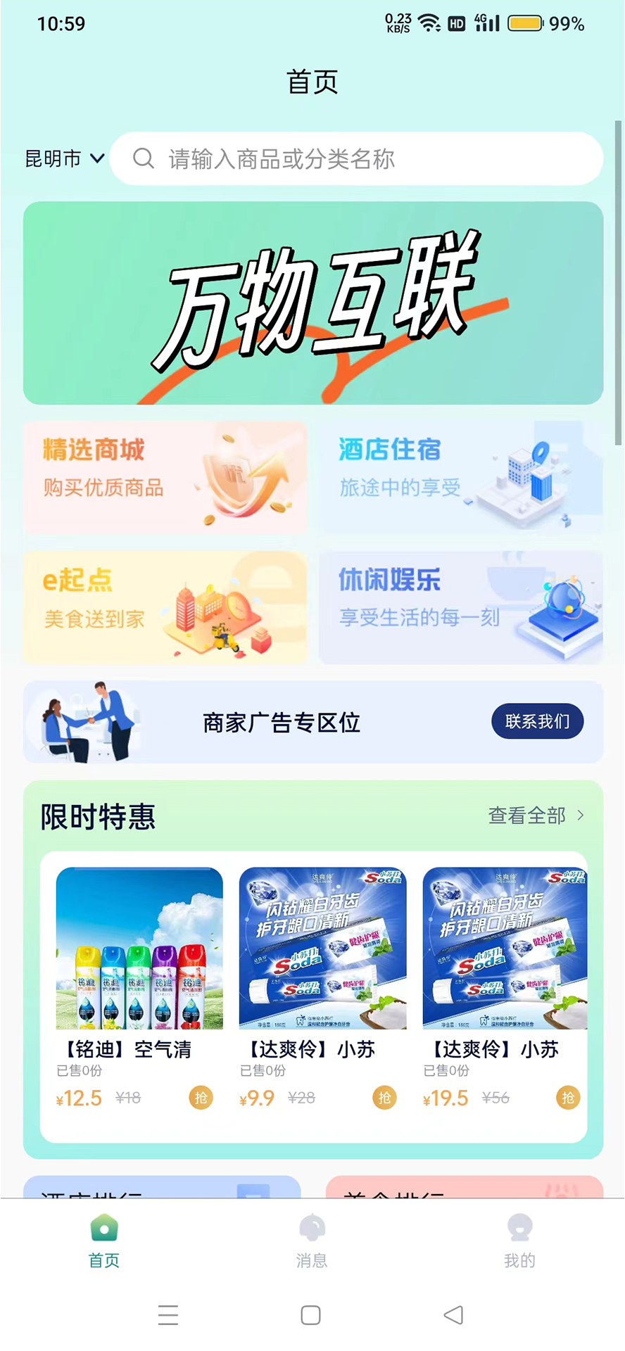 云家生态 1.1.2 最新版 1