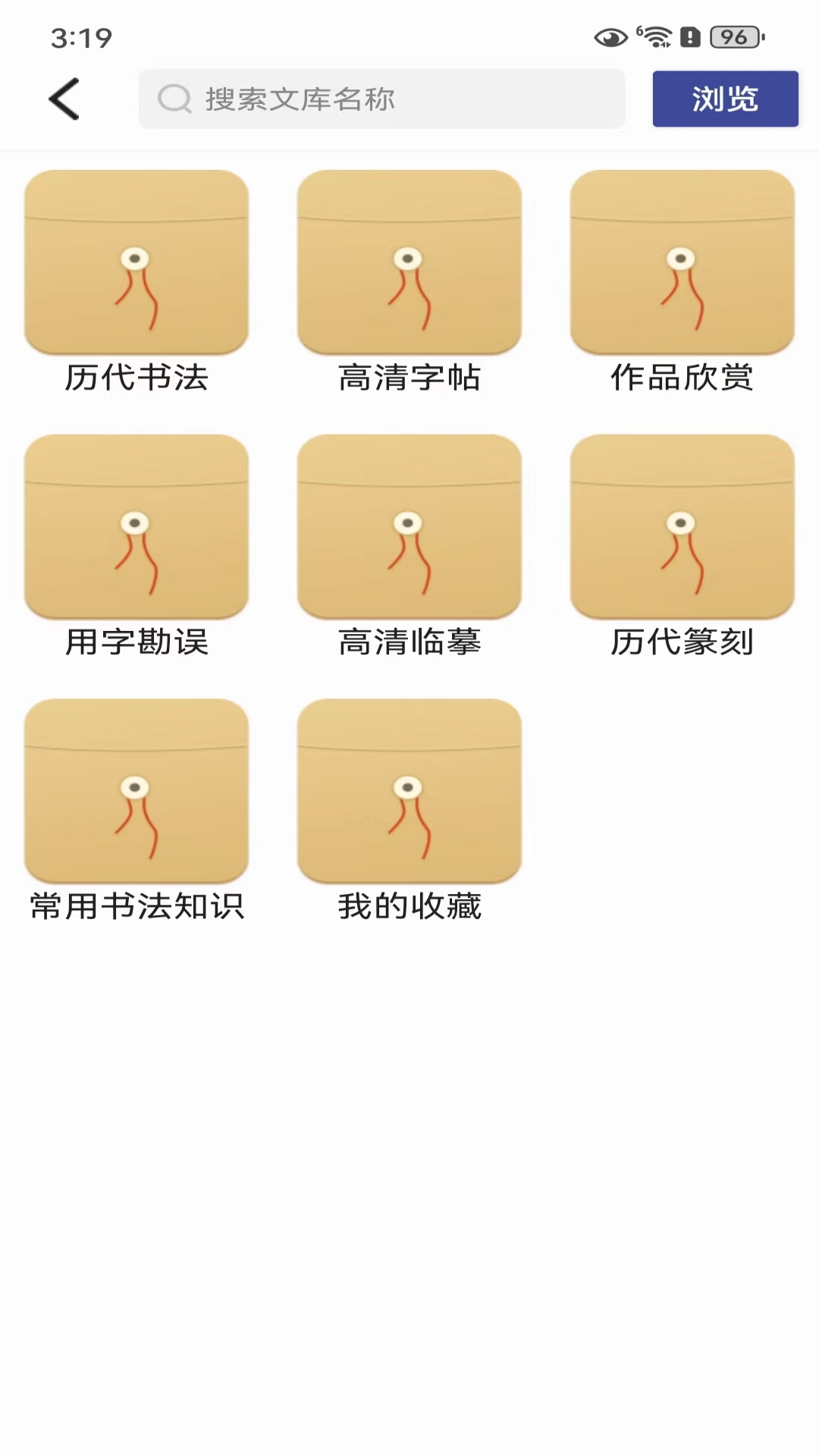书法e学宝 1.3.2.231123 最新版 3