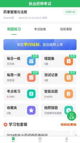 正弦执业药师 5.1.1 最新版 1