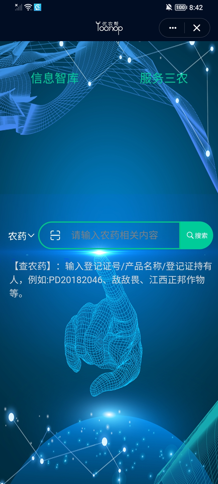 优农帮 2.0.0 最新版 3