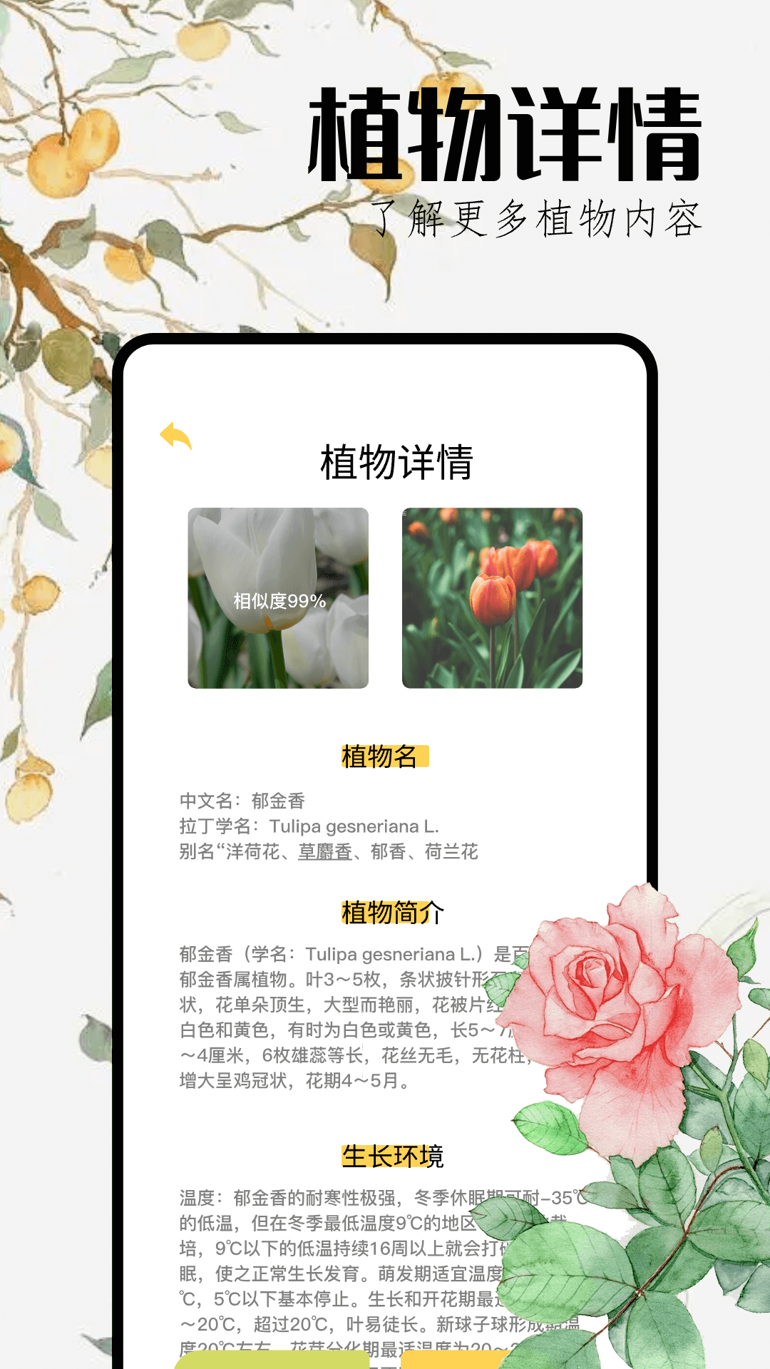 花草妙识 1.7 官方版 3