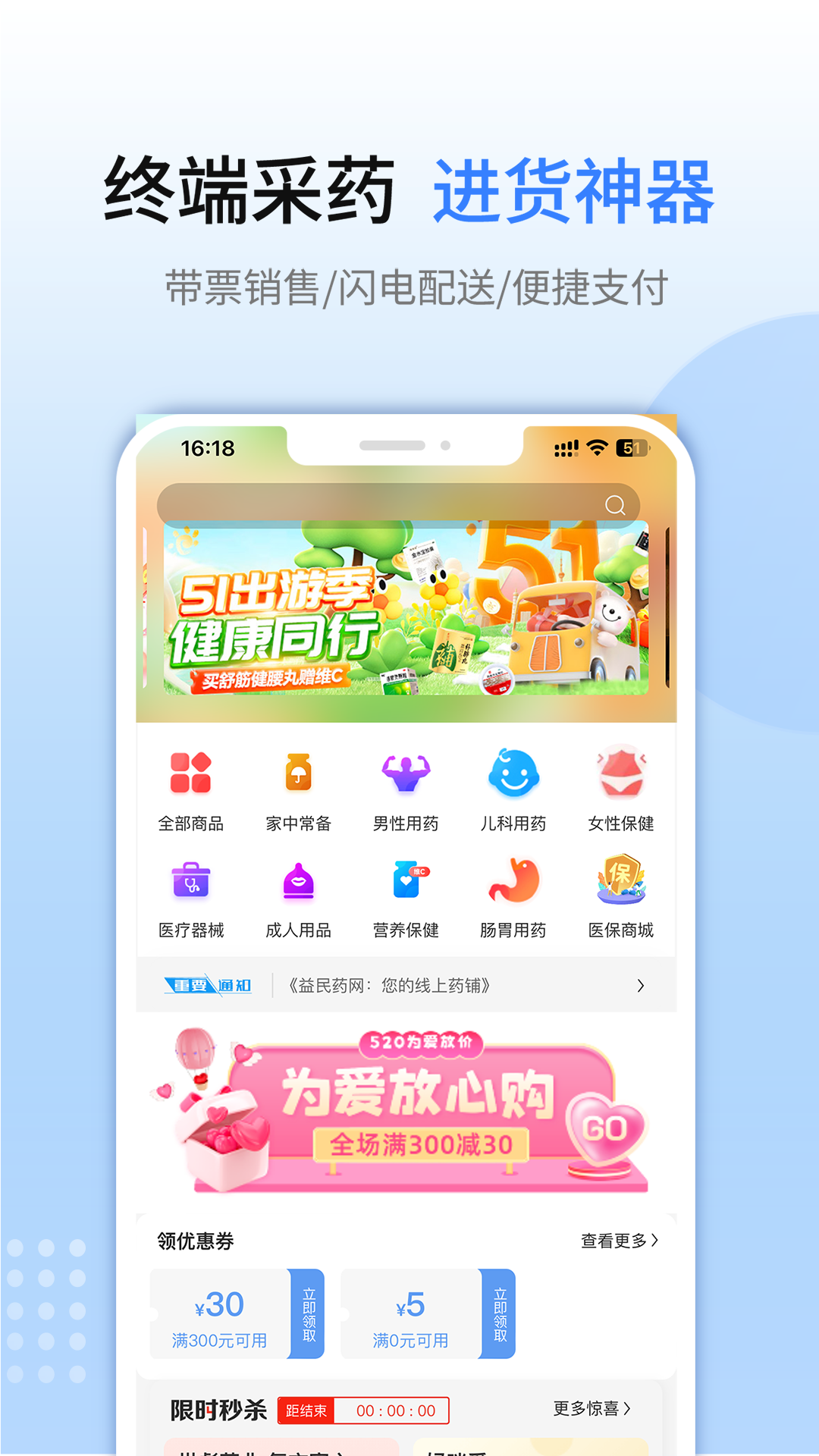益民药网 2.0.8 最新版 1