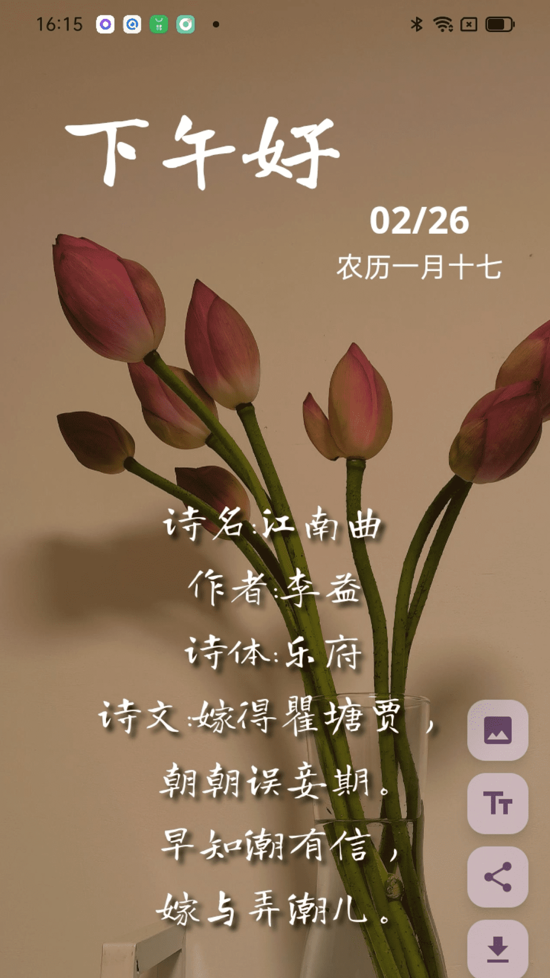 成友早安 1.6.5 最新版 3
