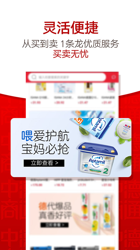 中德商通 1.2.5 最新版 2