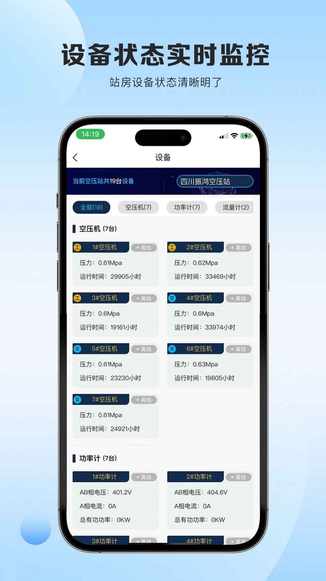 空压站 1.25.7 最新版 2