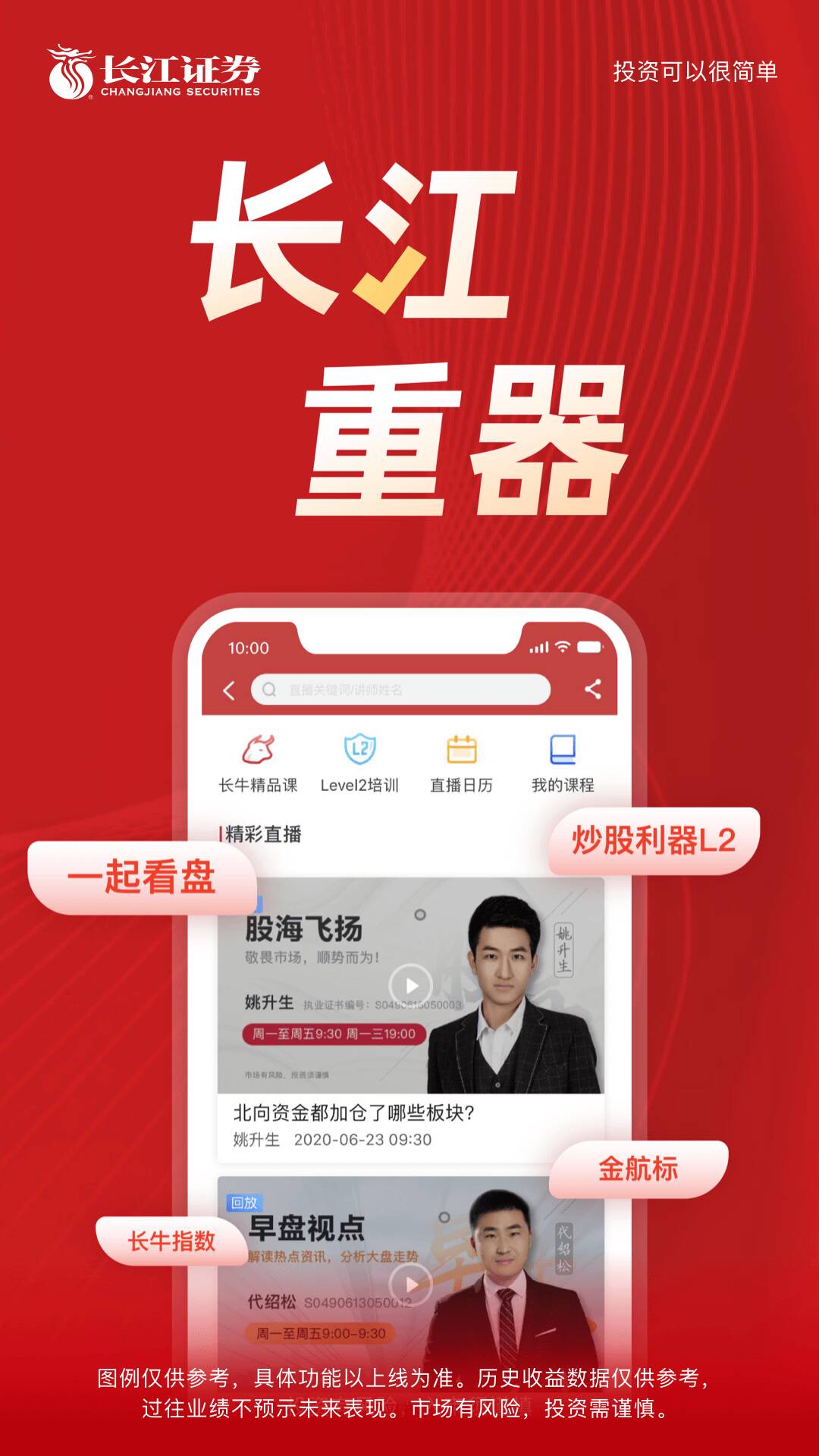 长江e号 12.9.8 最新版 3
