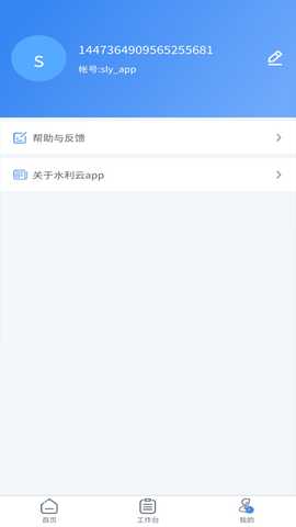 水利云 1.5.8 最新版 3
