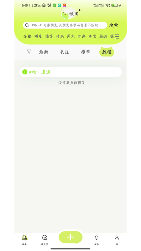 呱瓜 1.2.0 最新版 1