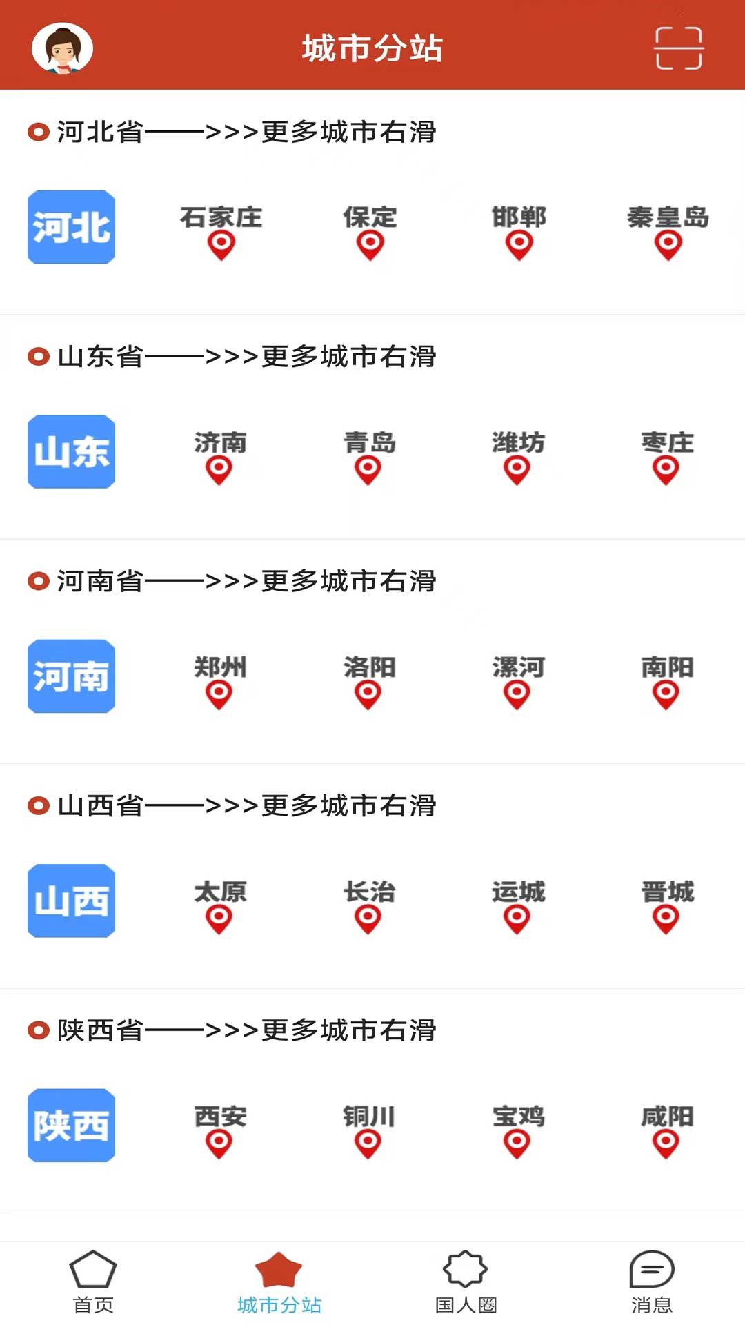 国民社区 4.52 最新版 2
