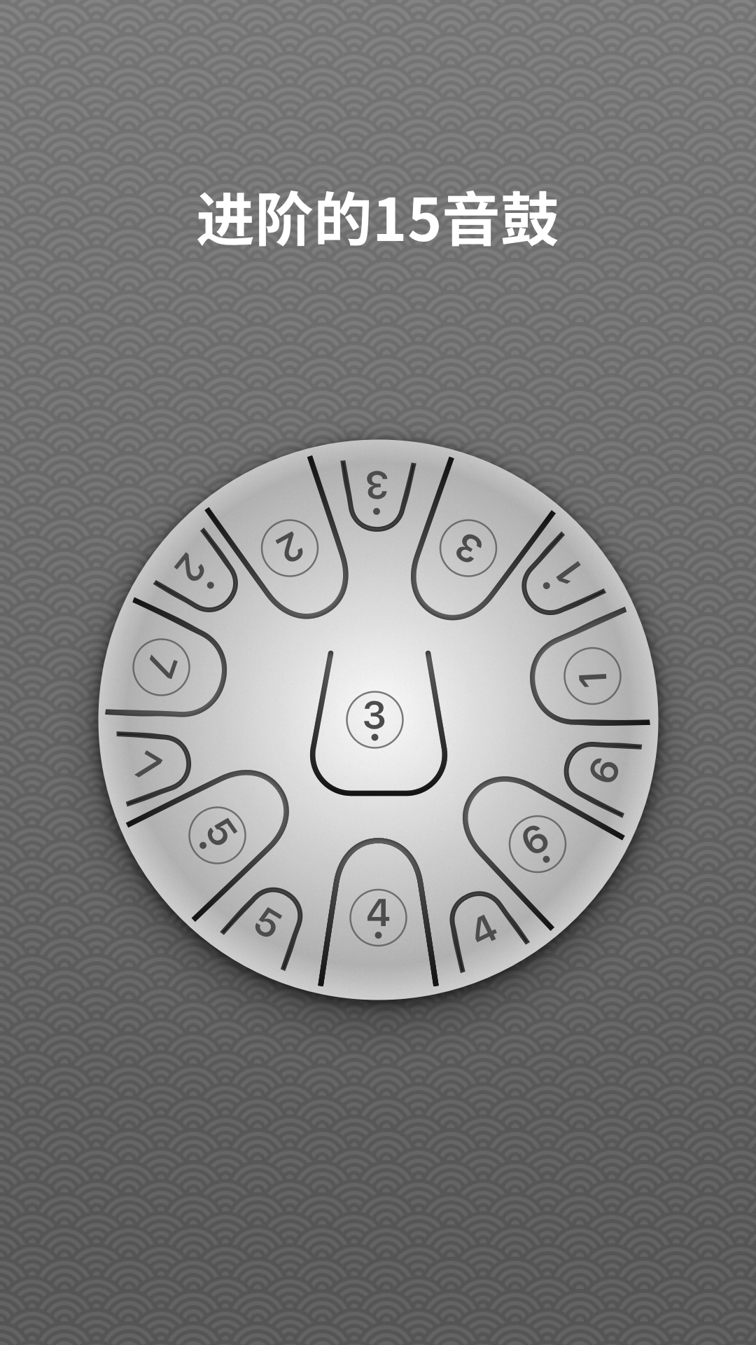 空灵鼓 1.1.0 最新版 3