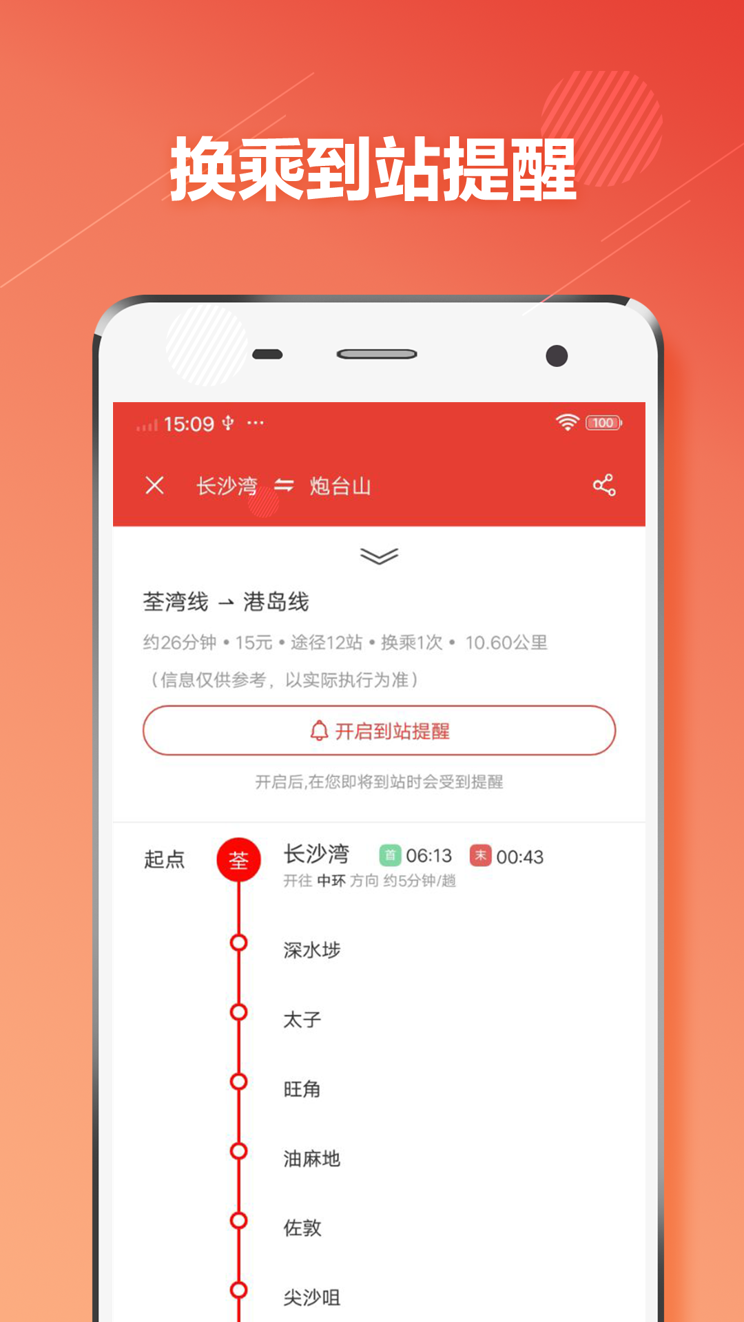 香港地铁 2.0.0 最新版 1