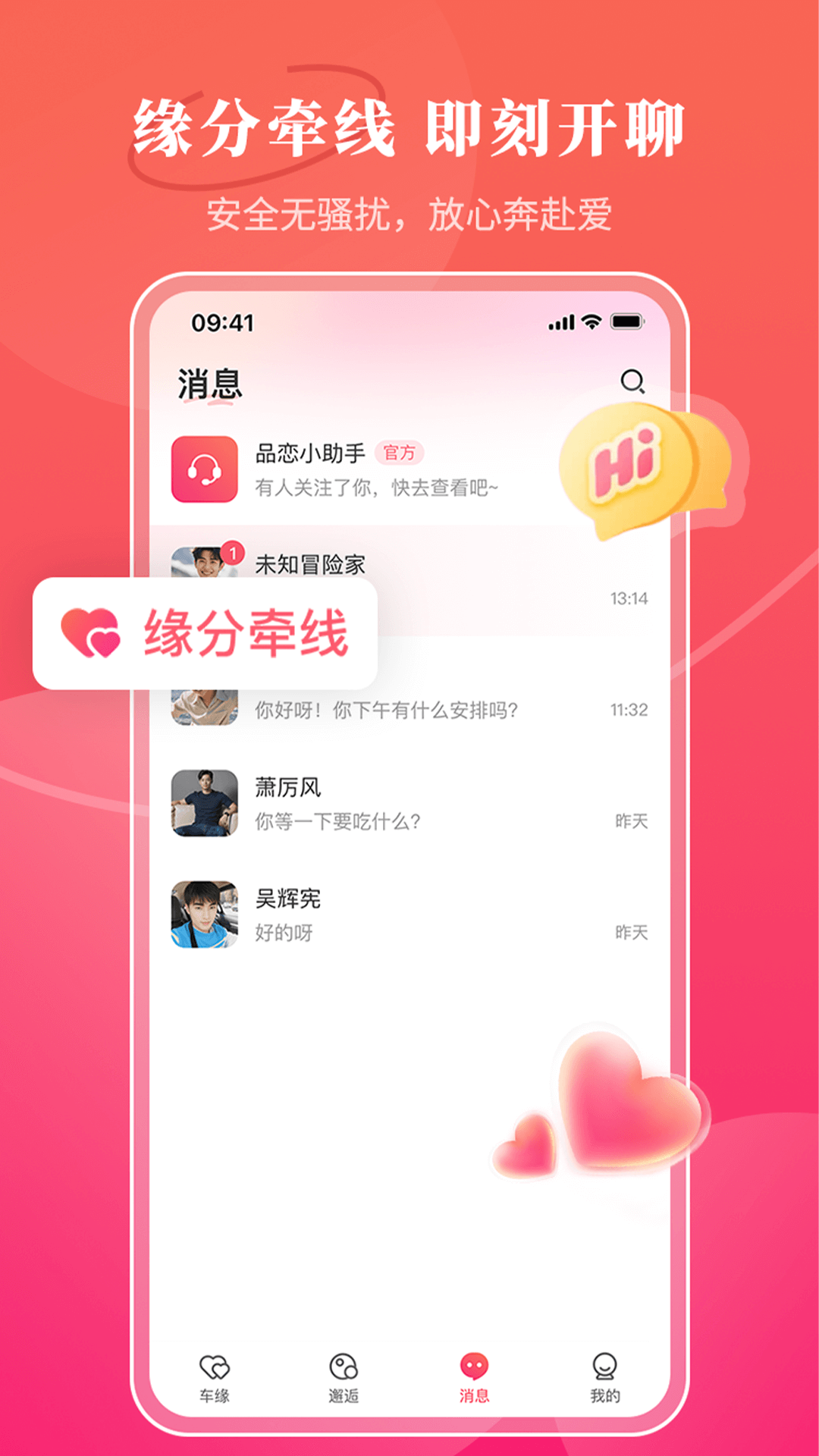车缘 3.0.4 最新版 2