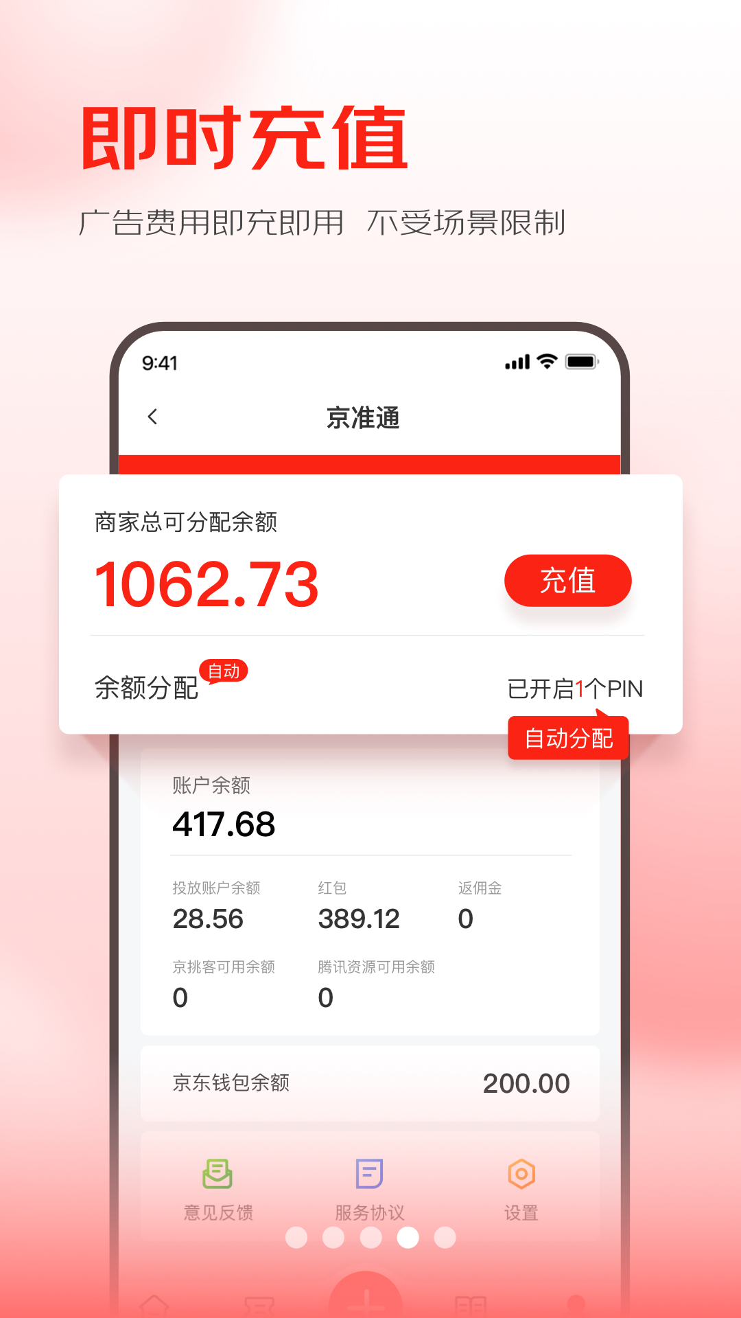 京准通 3.3.30 最新版 3