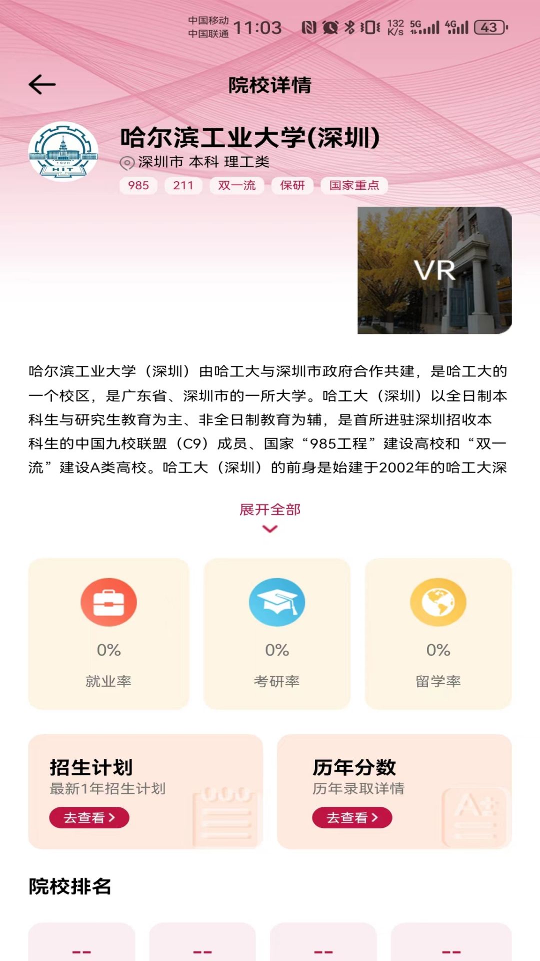 百年育才AI志愿填报 1.6.8 最新版 2