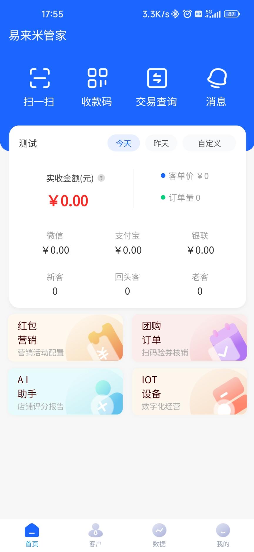 易来米 1.4.0 最新版 1