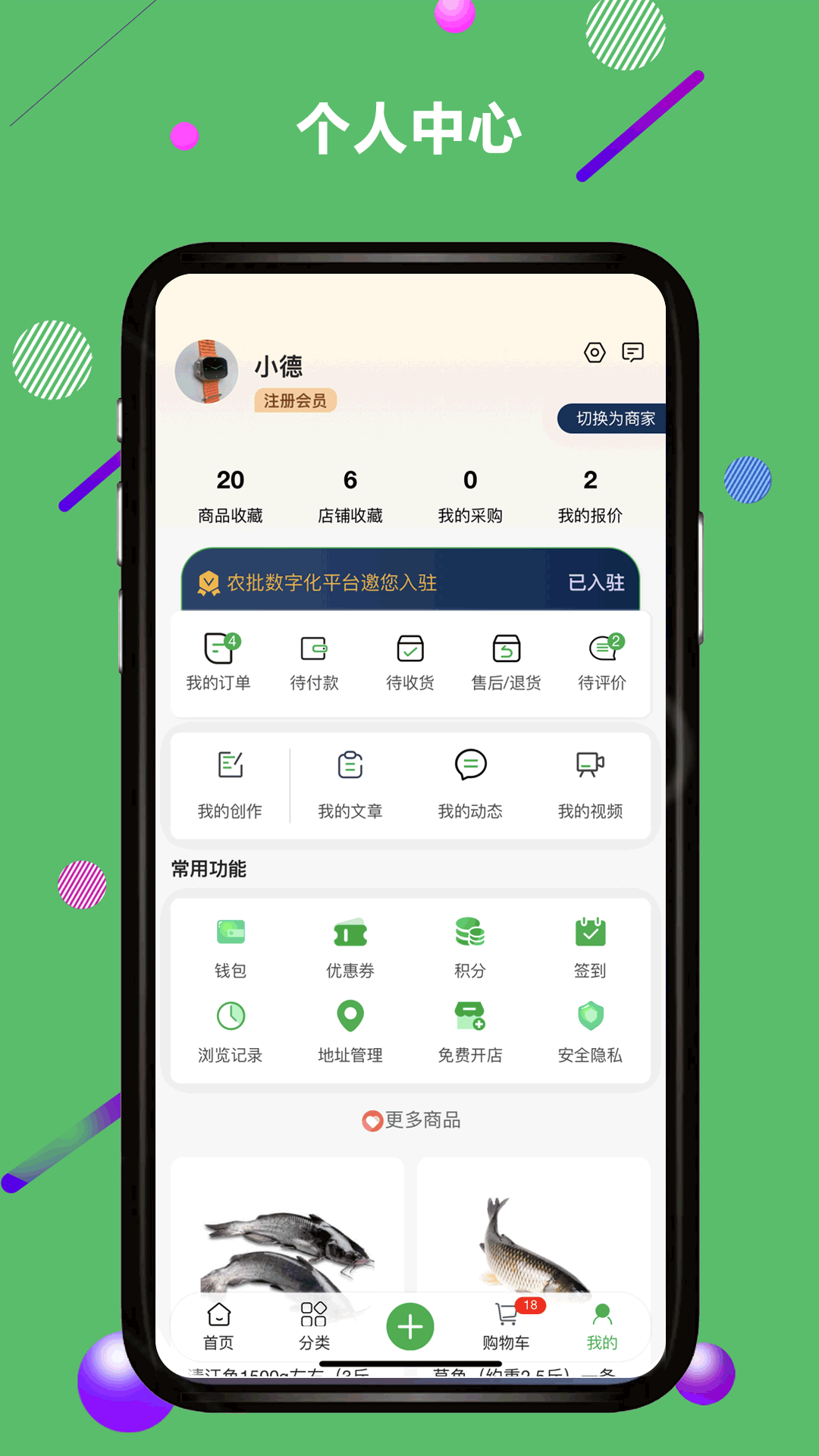 农批数字化 1.4.4 最新版 3