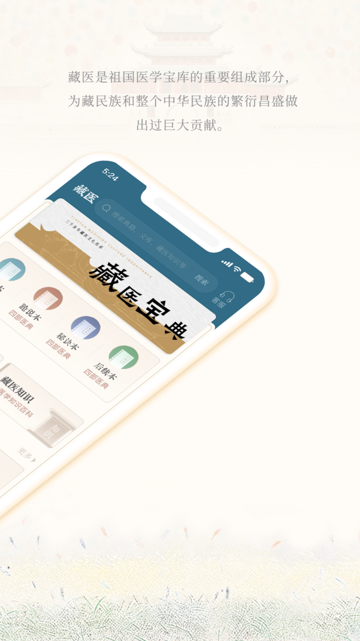藏医宝典 1.1 最新版 1