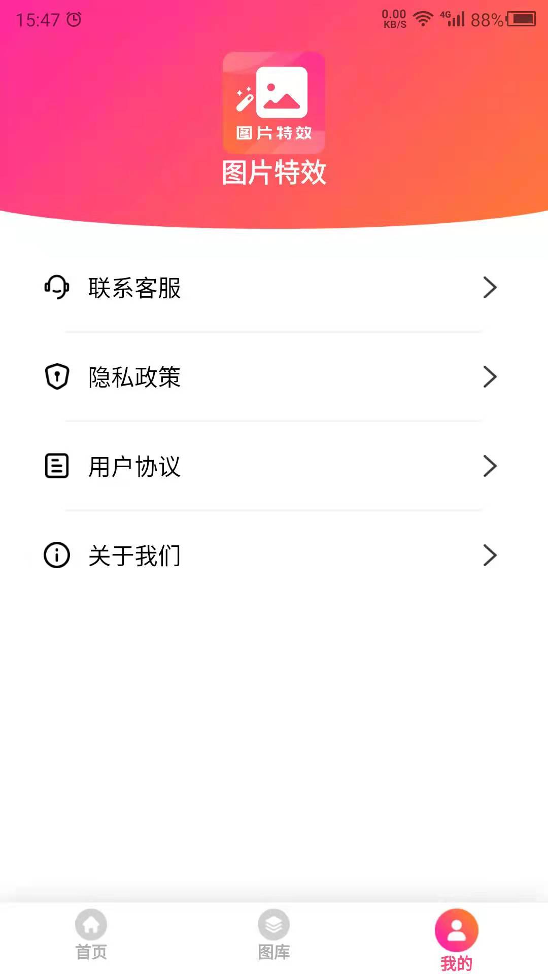 图片特效 24.7.7 最新版 3