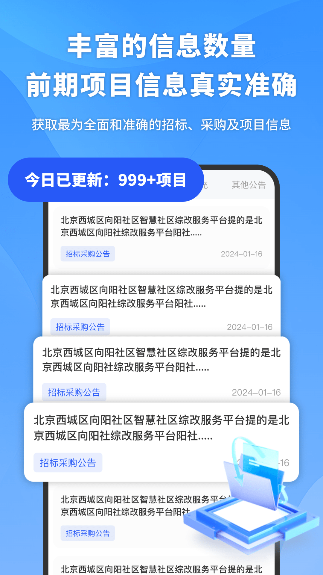 易标招标宝 2.1.1 最新版 3