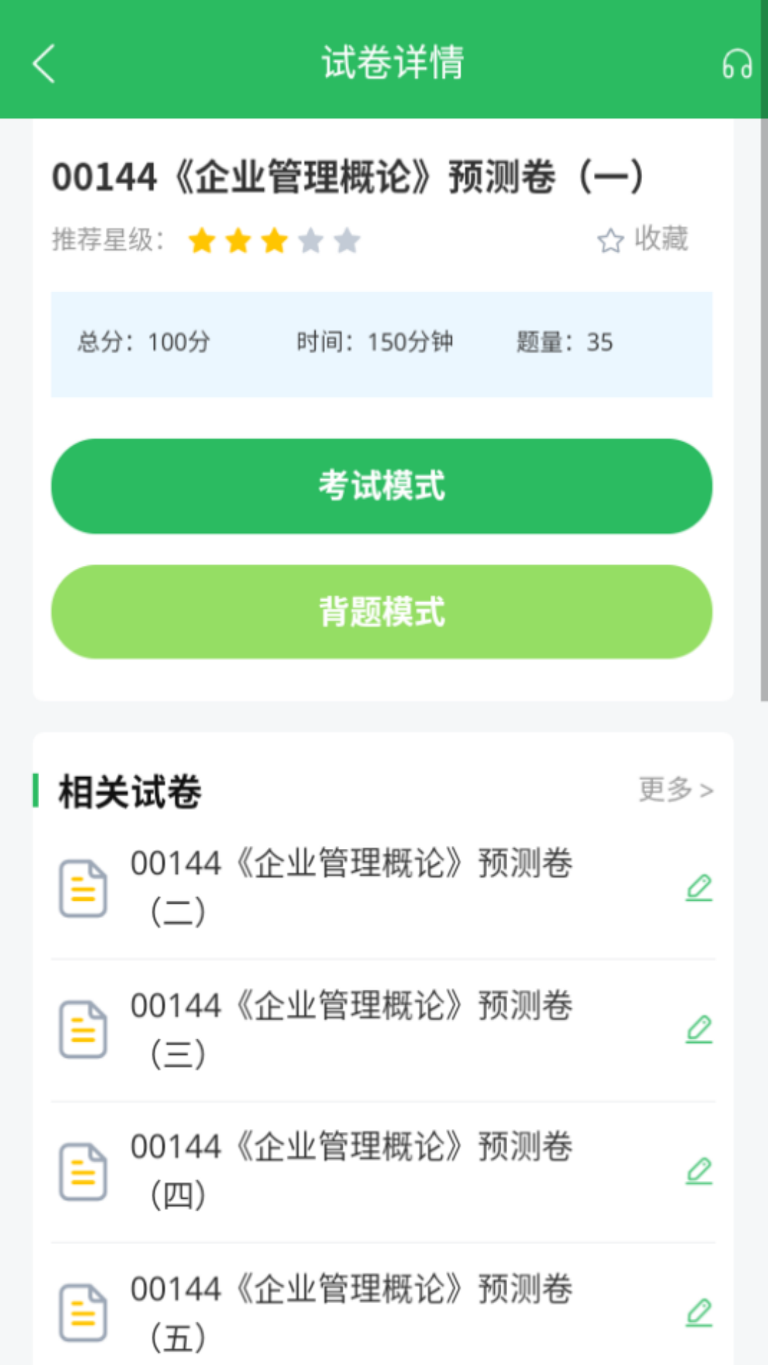自考行政管理专业 5.0.8 最新版 2