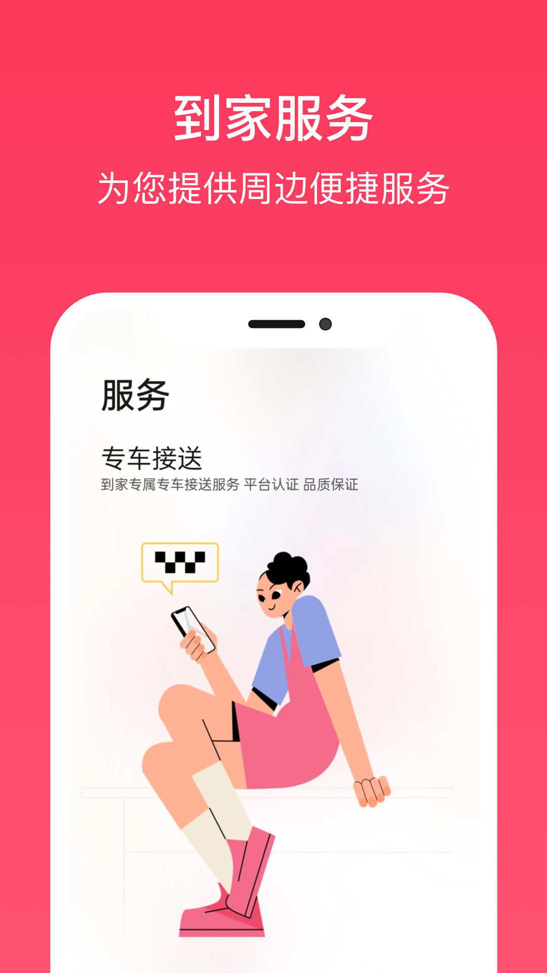 到家旅居 2.0.4 最新版 3