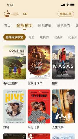 金熊猫奖 3.3.0 最新版 2