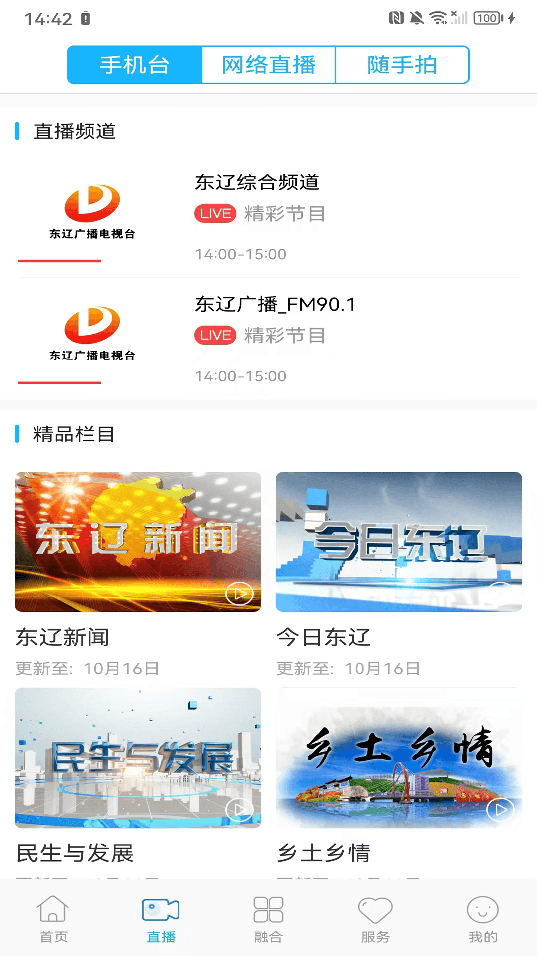 e东辽 1.0.3 最新版 2