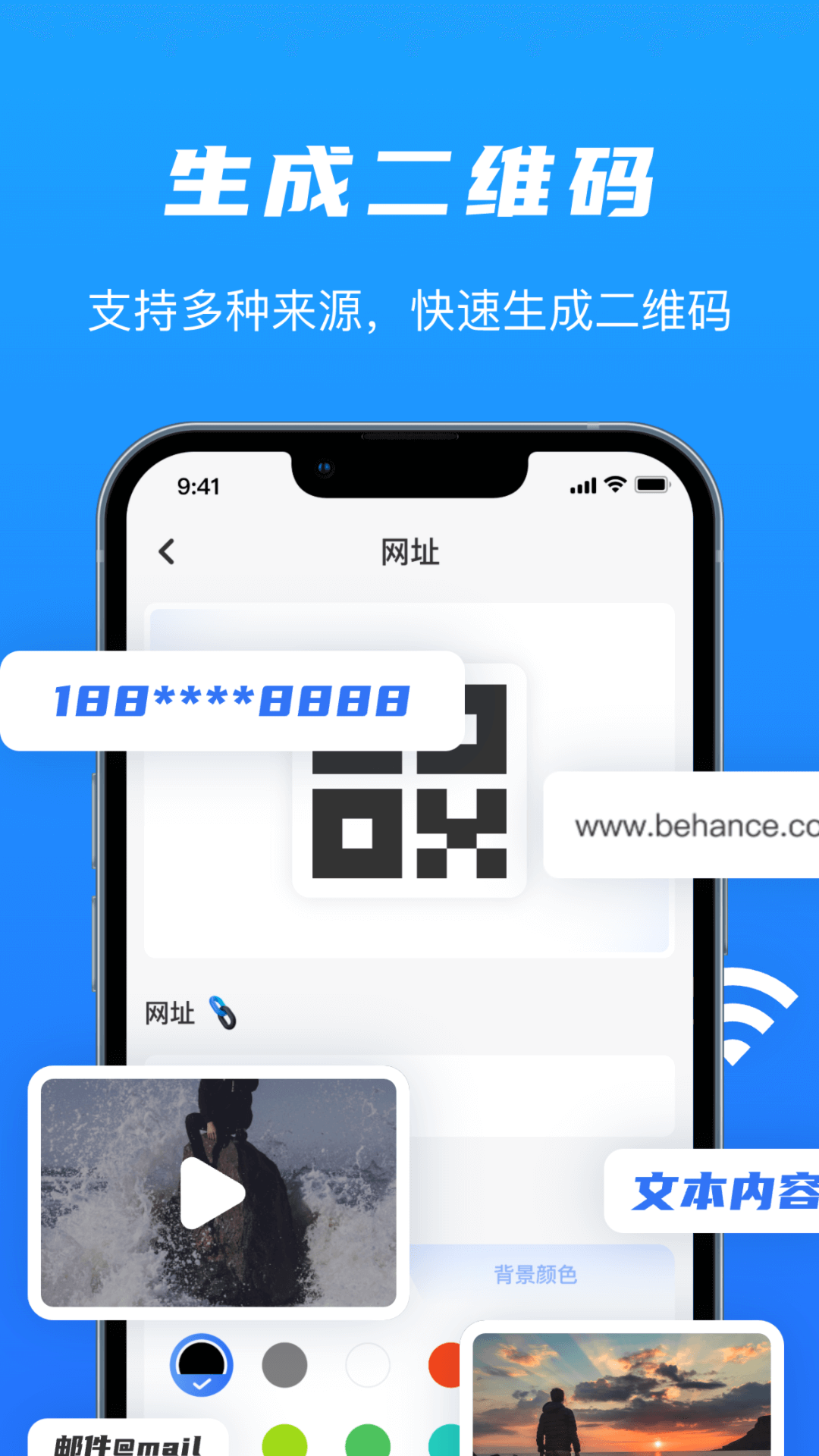 万能二维码AI生成器 7.2 最新版 1